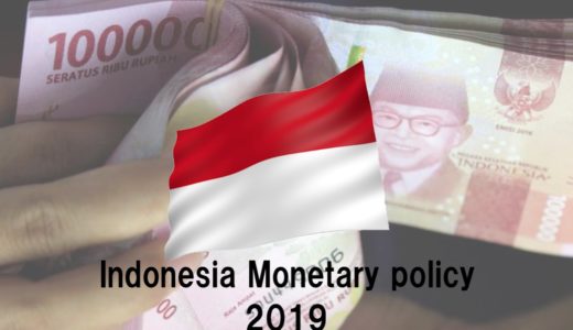 インドネシアの金融政策のまとめ2019年4月～